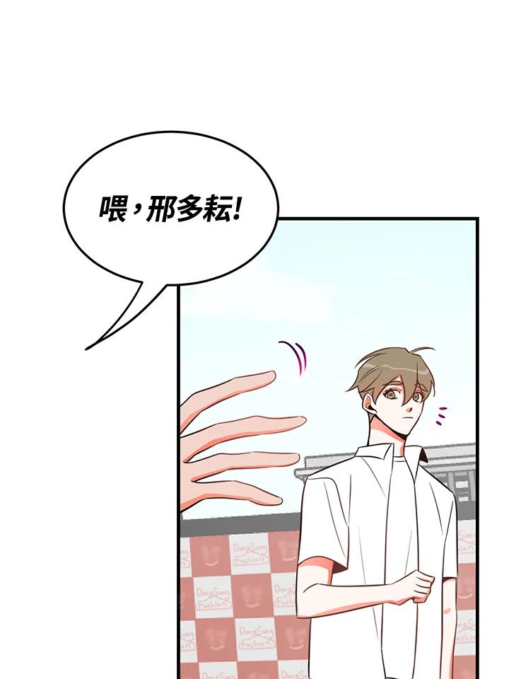 天菜帅哥换人当 - 第18话 - 第39张图