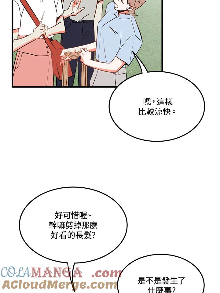 天菜帅哥换人当 - 第18话 - 第10张图