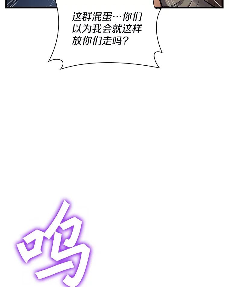 《当时不知道捡到宝了》17.救命炸药 第82页