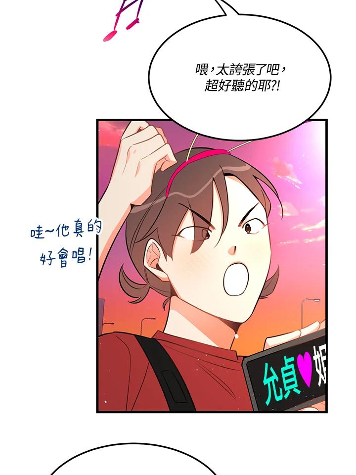 天菜帅哥换人当 - 第18话 - 第69张图