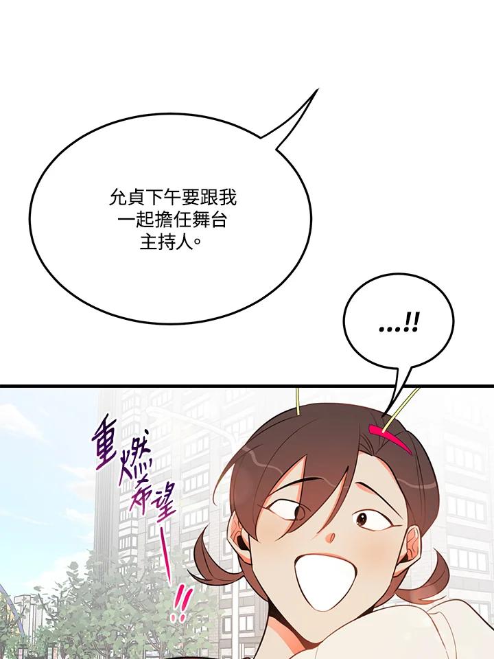 天菜帅哥换人当 - 第18话 - 第33张图