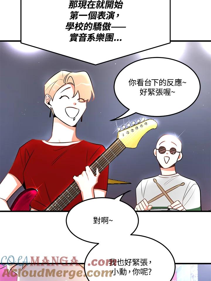 天菜帅哥换人当 - 第18话 - 第61张图