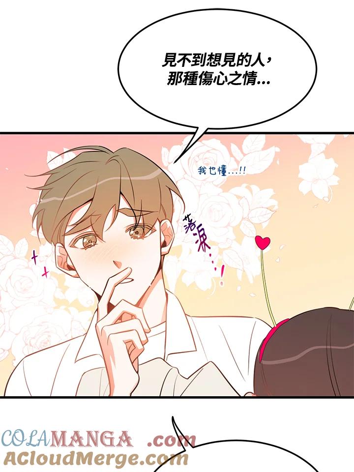 天菜帅哥换人当 - 第18话 - 第28张图