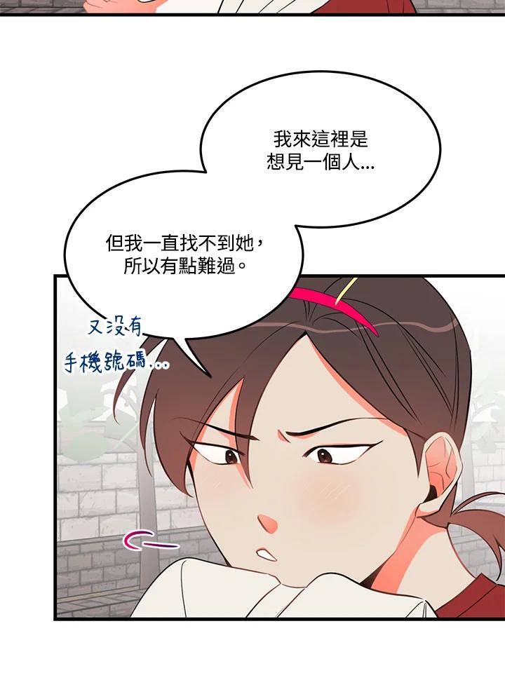 天菜帅哥换人当 - 第18话 - 第27张图