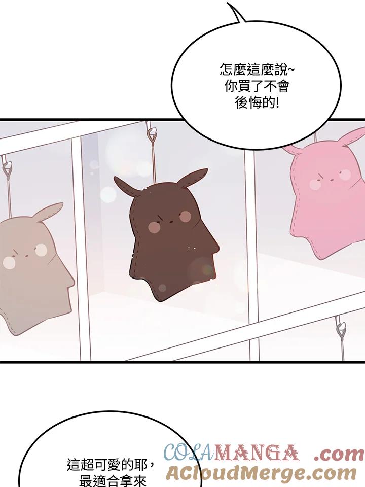 天菜帅哥换人当 - 第18话 - 第43张图