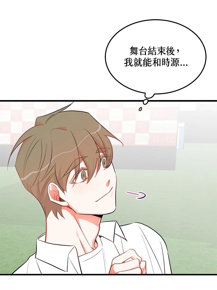 天菜帅哥换人当 - 第18话 - 第38张图