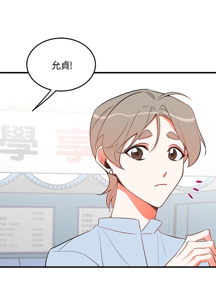 天菜帅哥换人当 - 第18话 - 第8张图