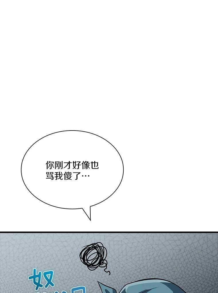 《当时不知道捡到宝了》17.救命炸药 第90页