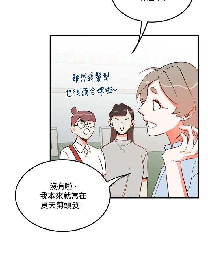 天菜帅哥换人当 - 第18话 - 第11张图