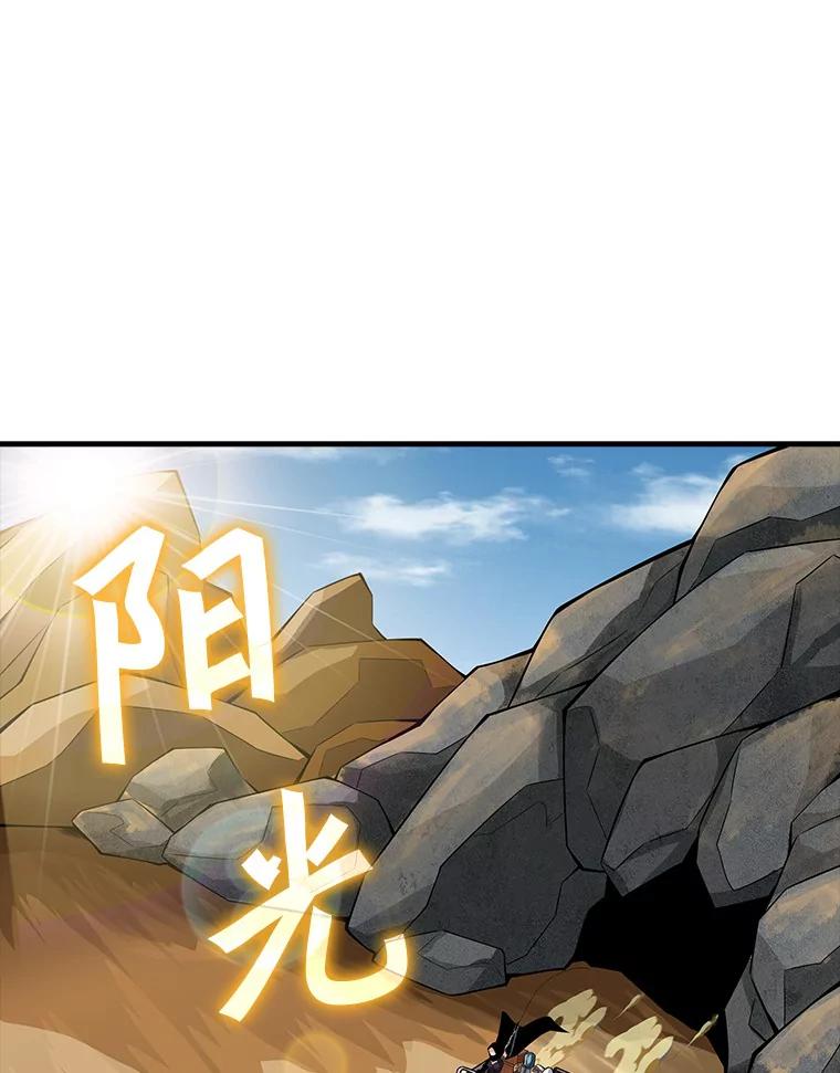 《当时不知道捡到宝了》17.救命炸药 第102页