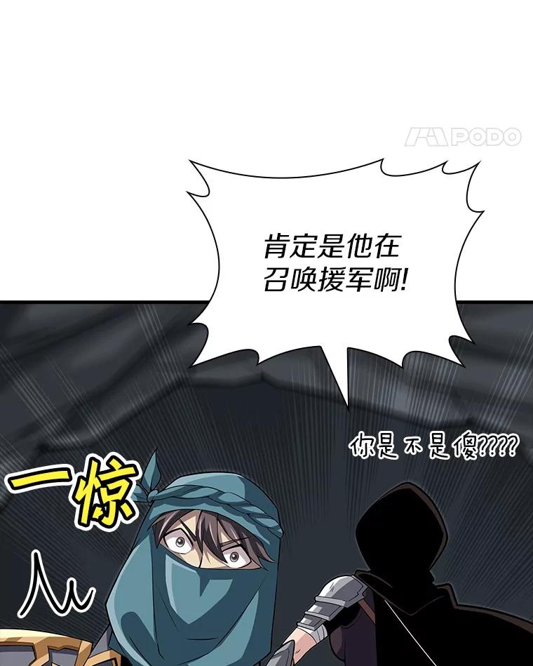 《当时不知道捡到宝了》17.救命炸药 第88页