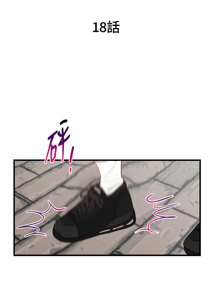 天菜帅哥换人当 - 第18话 - 第17张图