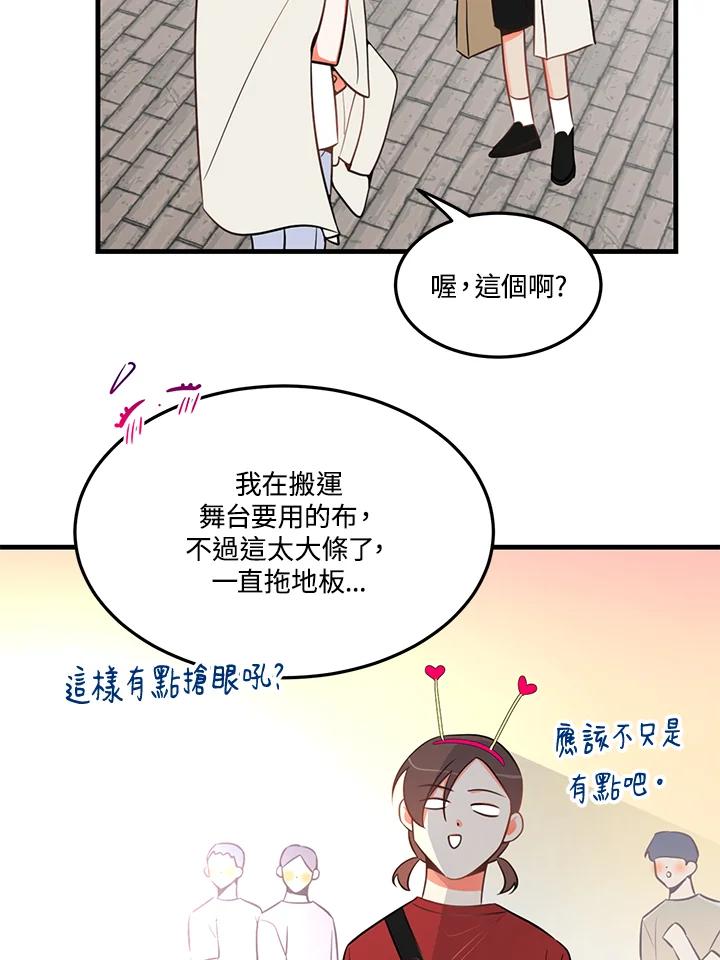 天菜帅哥换人当 - 第18话 - 第24张图