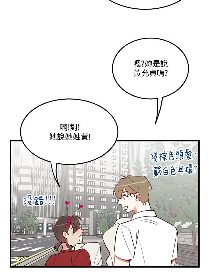 天菜帅哥换人当 - 第18话 - 第32张图