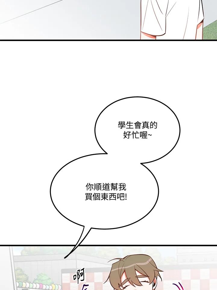 天菜帅哥换人当 - 第18话 - 第41张图