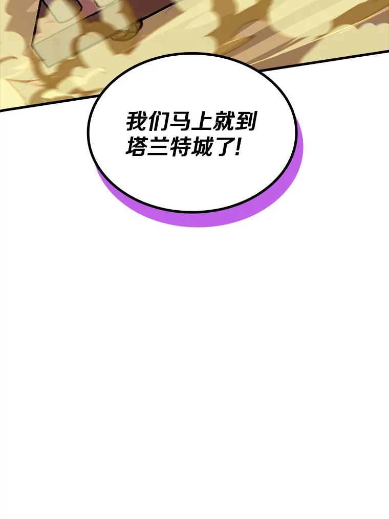 《当时不知道捡到宝了》17.救命炸药 第144页