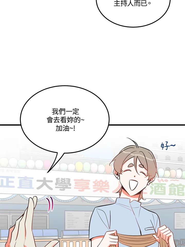 天菜帅哥换人当 - 第18话 - 第14张图