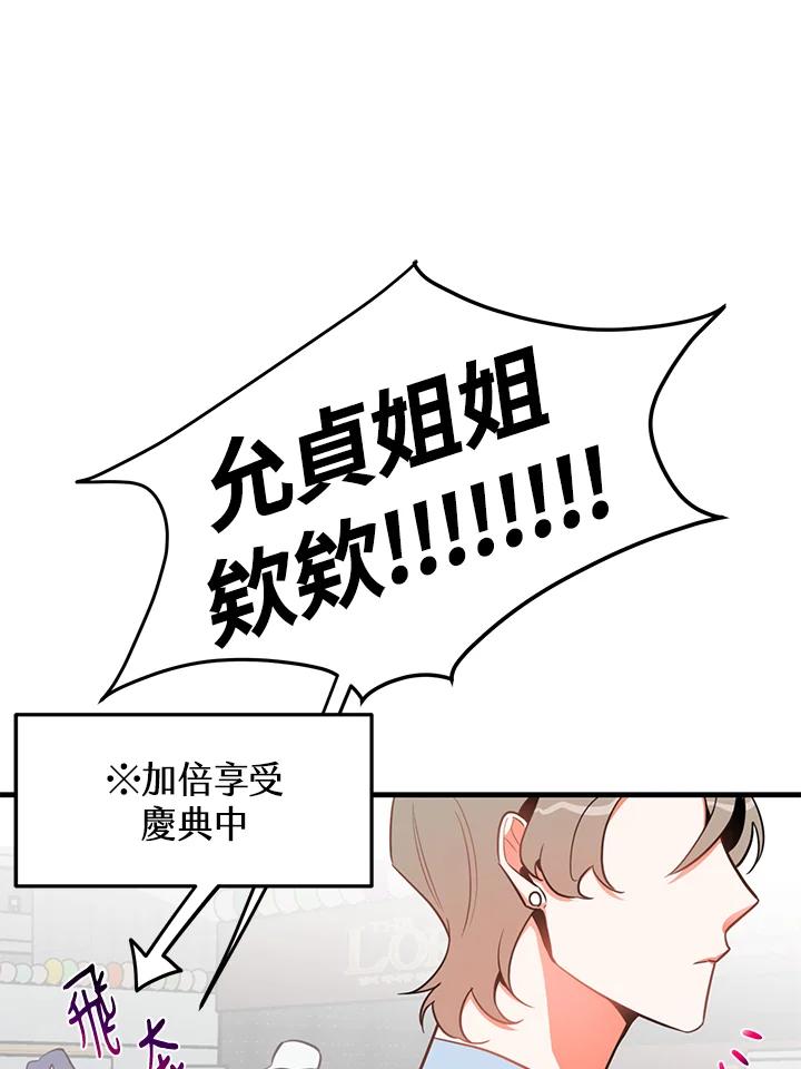 天菜帅哥换人当 - 第18话 - 第5张图