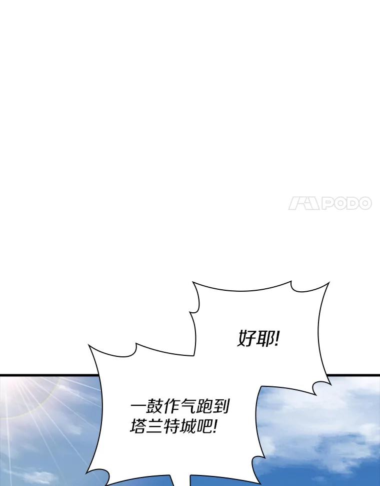 《当时不知道捡到宝了》17.救命炸药 第104页