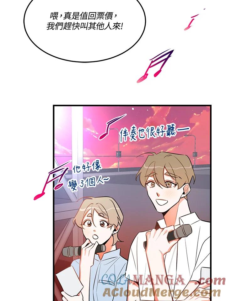 天菜帅哥换人当 - 第18话 - 第70张图