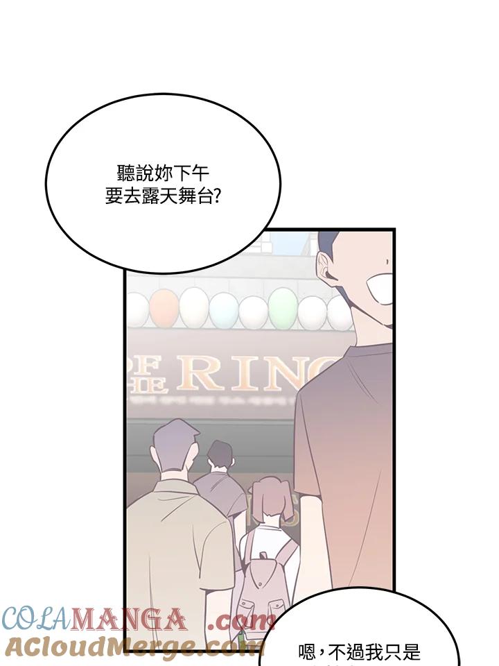 天菜帅哥换人当 - 第18话 - 第13张图