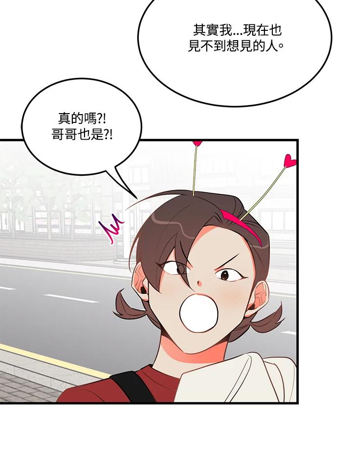 天菜帅哥换人当 - 第18话 - 第29张图