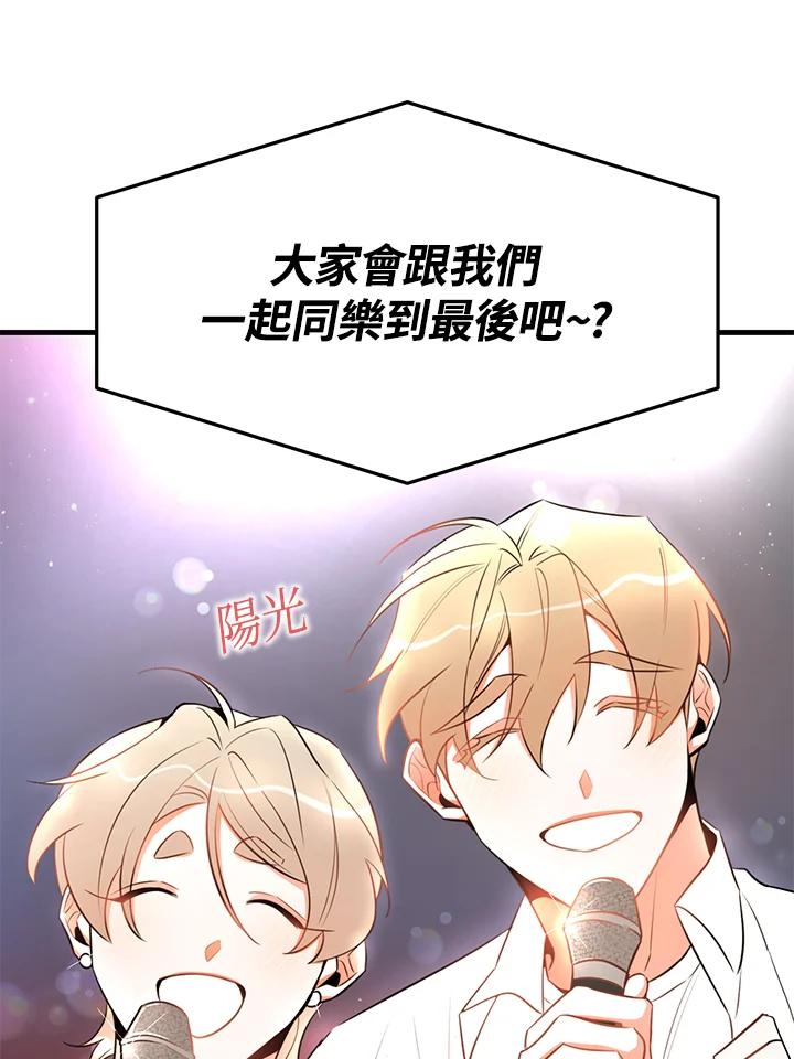 天菜帅哥换人当 - 第18话 - 第59张图