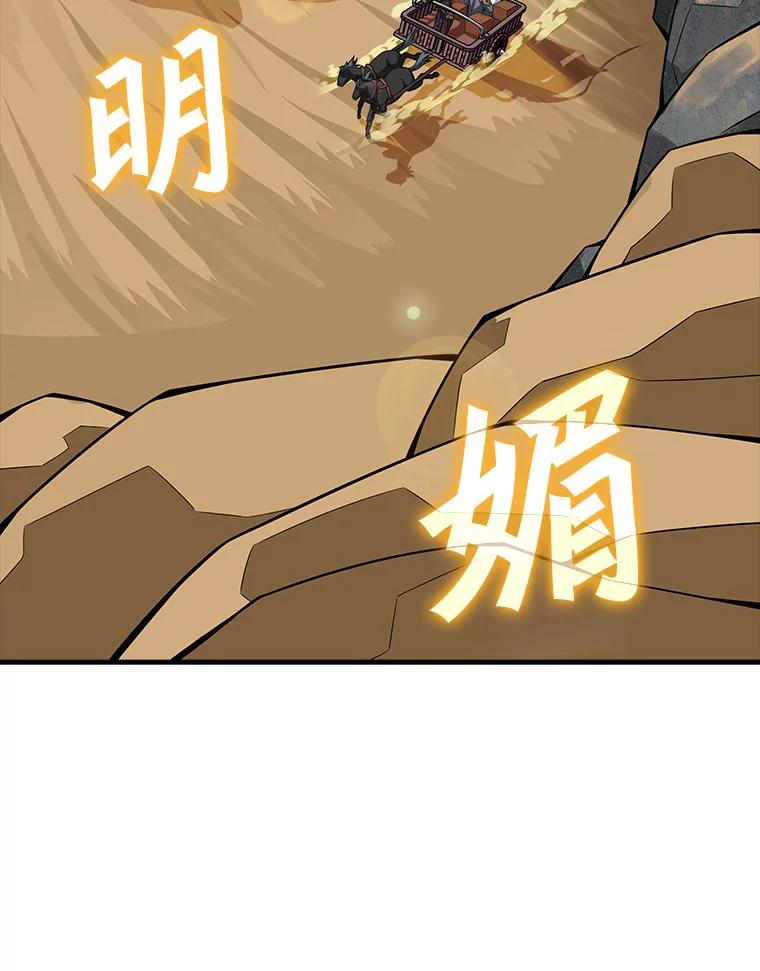 《当时不知道捡到宝了》17.救命炸药 第103页