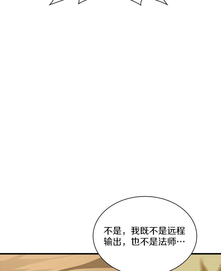 《当时不知道捡到宝了》17.救命炸药 第116页