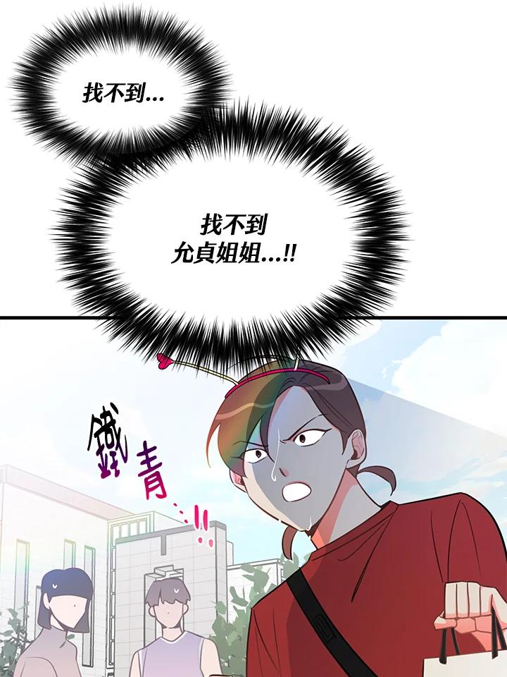 天菜帅哥换人当 - 第18话 - 第18张图