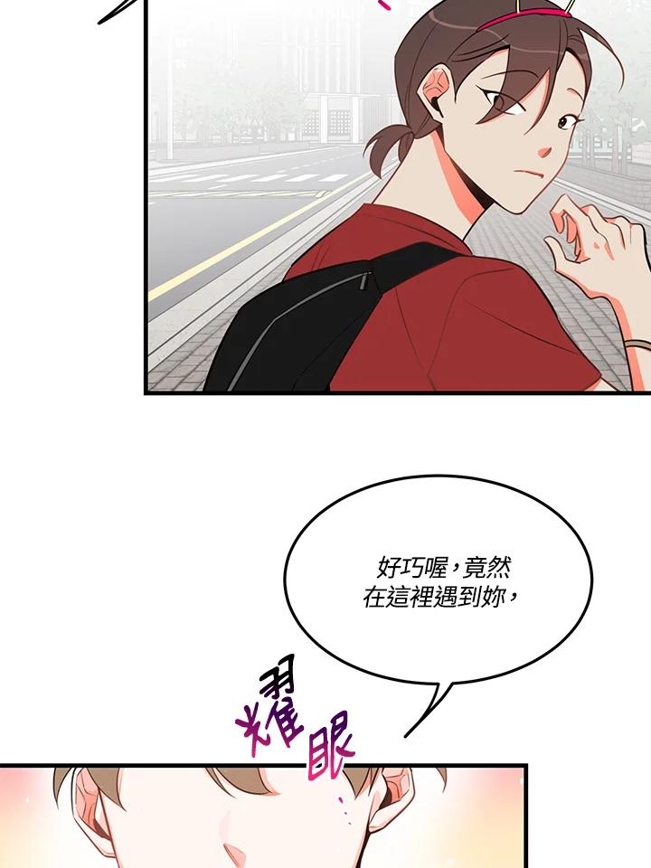 天菜帅哥换人当 - 第18话 - 第21张图