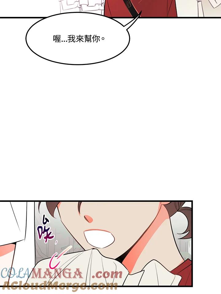 天菜帅哥换人当 - 第18话 - 第25张图