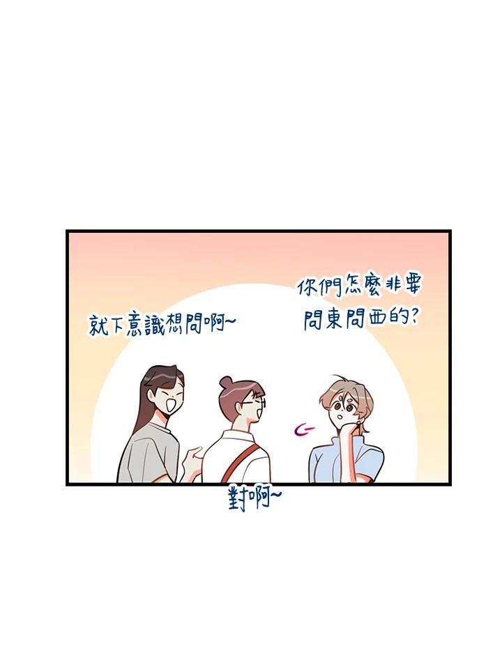 天菜帅哥换人当 - 第18话 - 第12张图