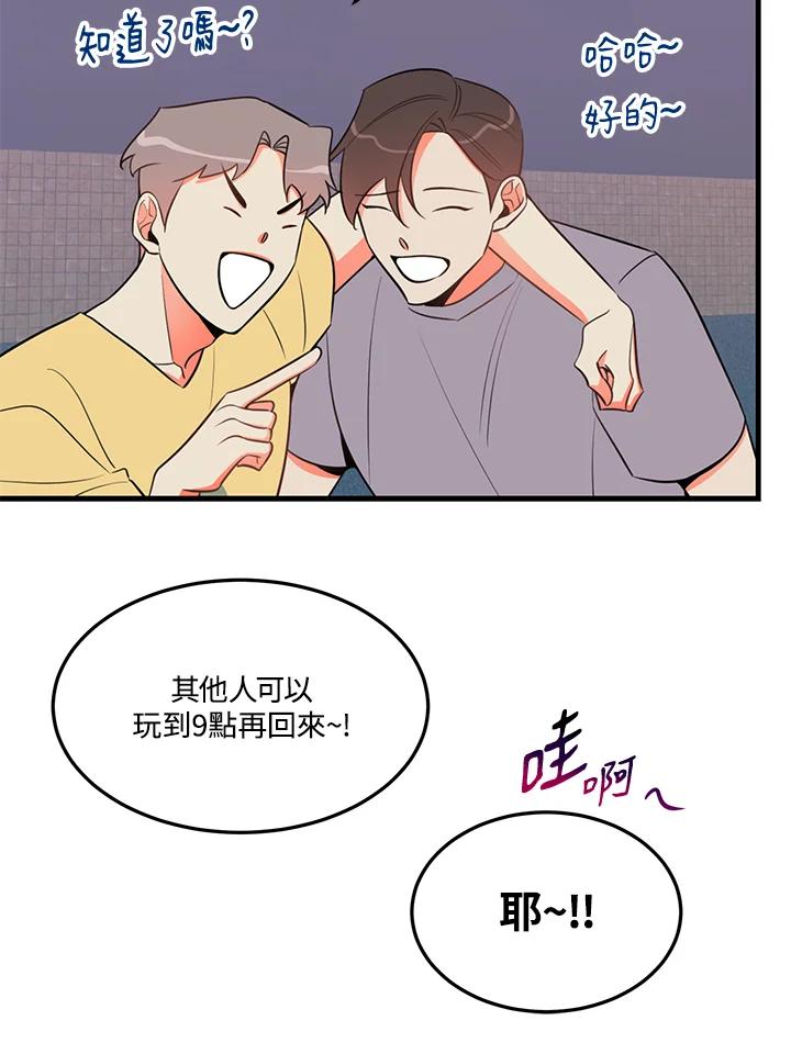 天菜帅哥换人当 - 第19话 - 第17张图