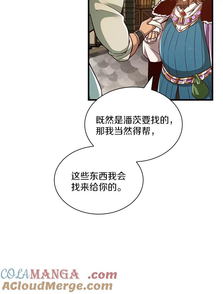 《当时不知道捡到宝了》18.商团主 第81页