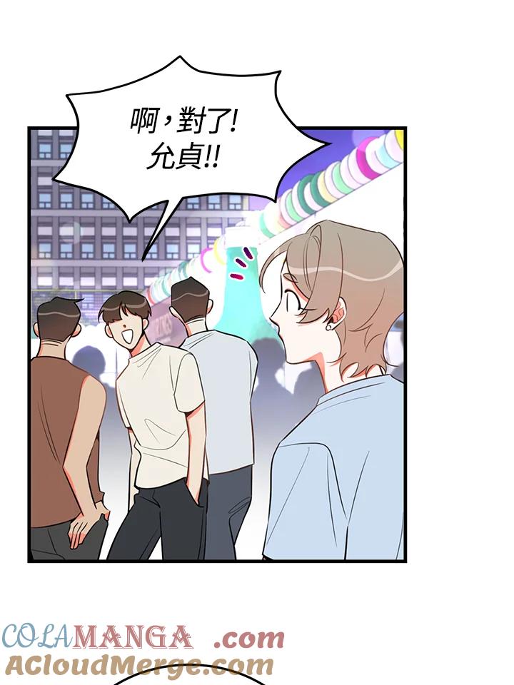 天菜帅哥换人当 - 第19话 - 第37张图