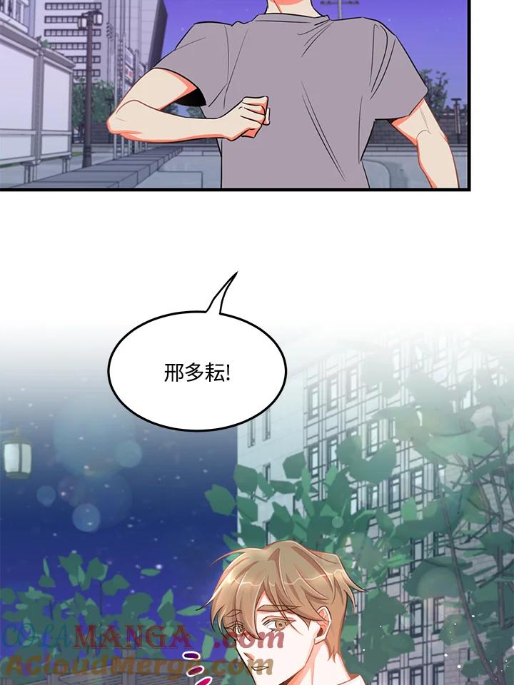 天菜帅哥换人当 - 第19话 - 第49张图