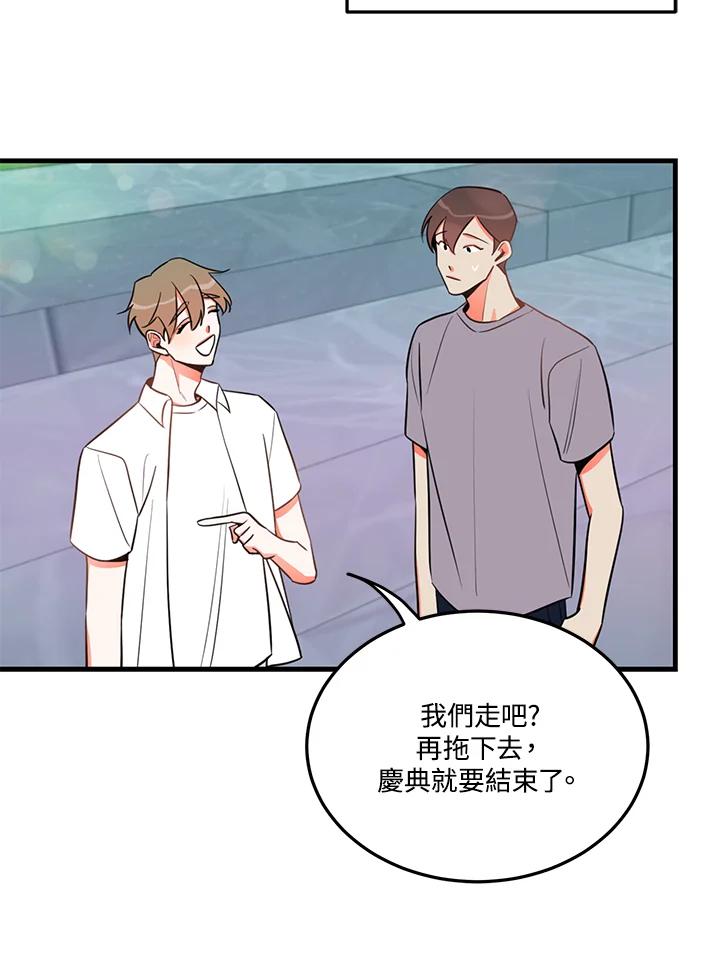 天菜帅哥换人当 - 第19话 - 第71张图