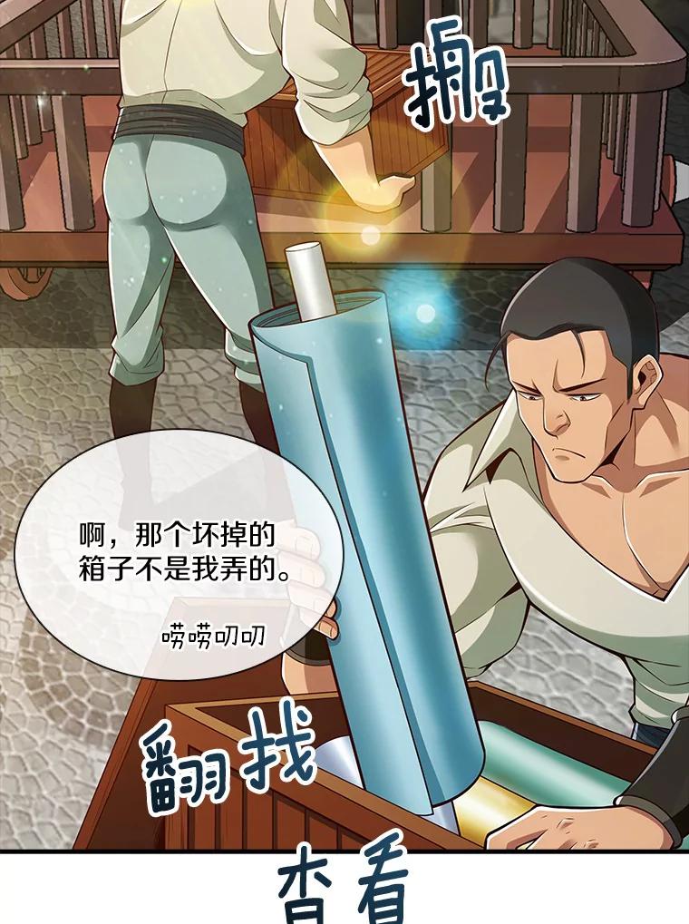 《当时不知道捡到宝了》18.商团主 第59页