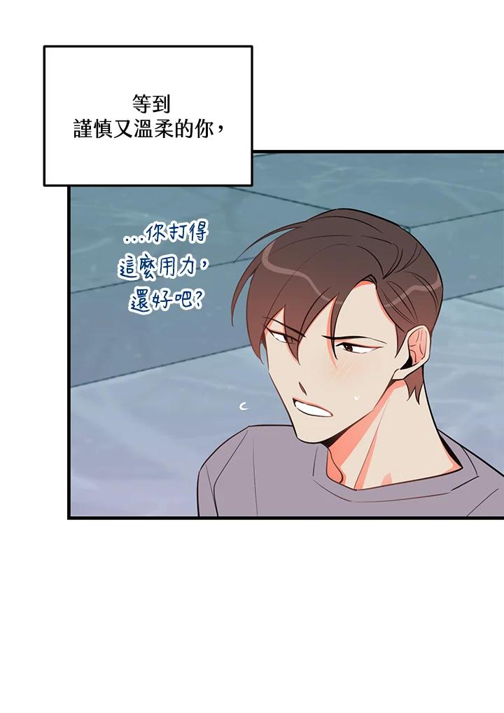 天菜帅哥换人当 - 第19话 - 第72张图