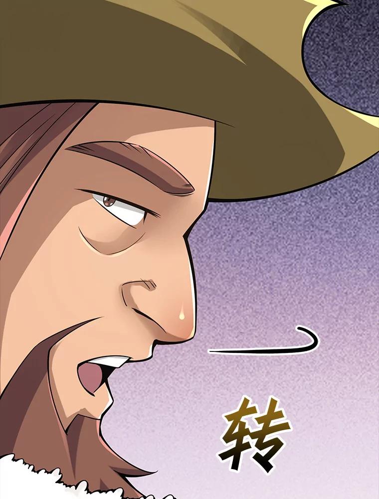 《当时不知道捡到宝了》18.商团主 第87页
