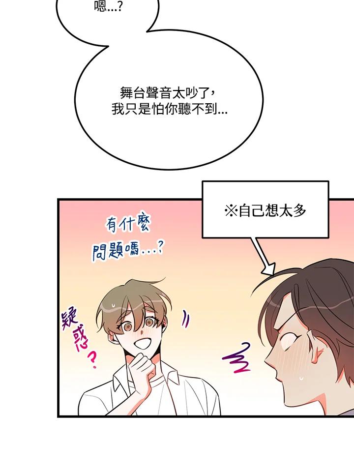 天菜帅哥换人当 - 第19话 - 第27张图