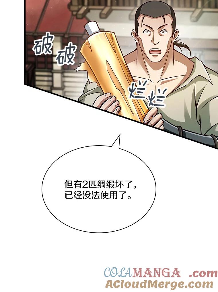 《当时不知道捡到宝了》18.商团主 第61页