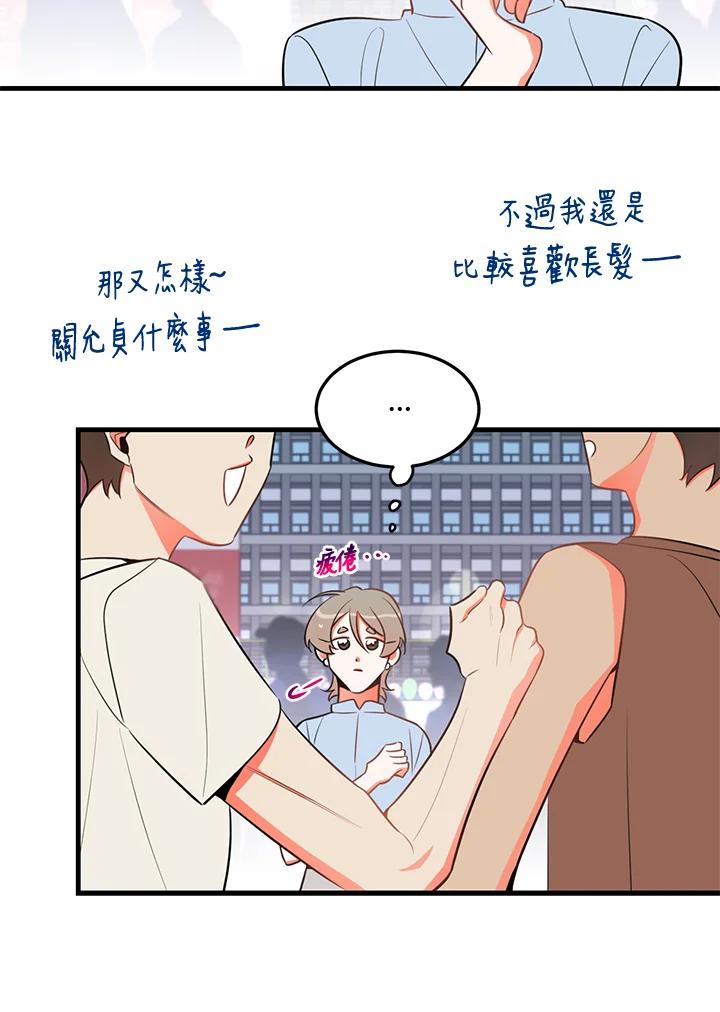 天菜帅哥换人当 - 第19话 - 第36张图