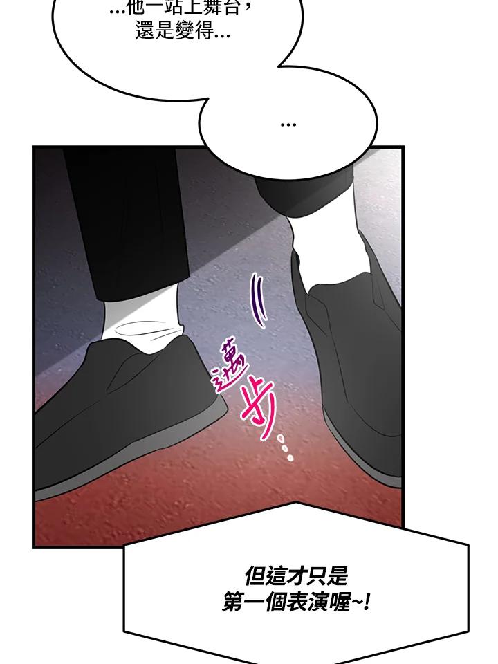 天菜帅哥换人当 - 第19话 - 第9张图