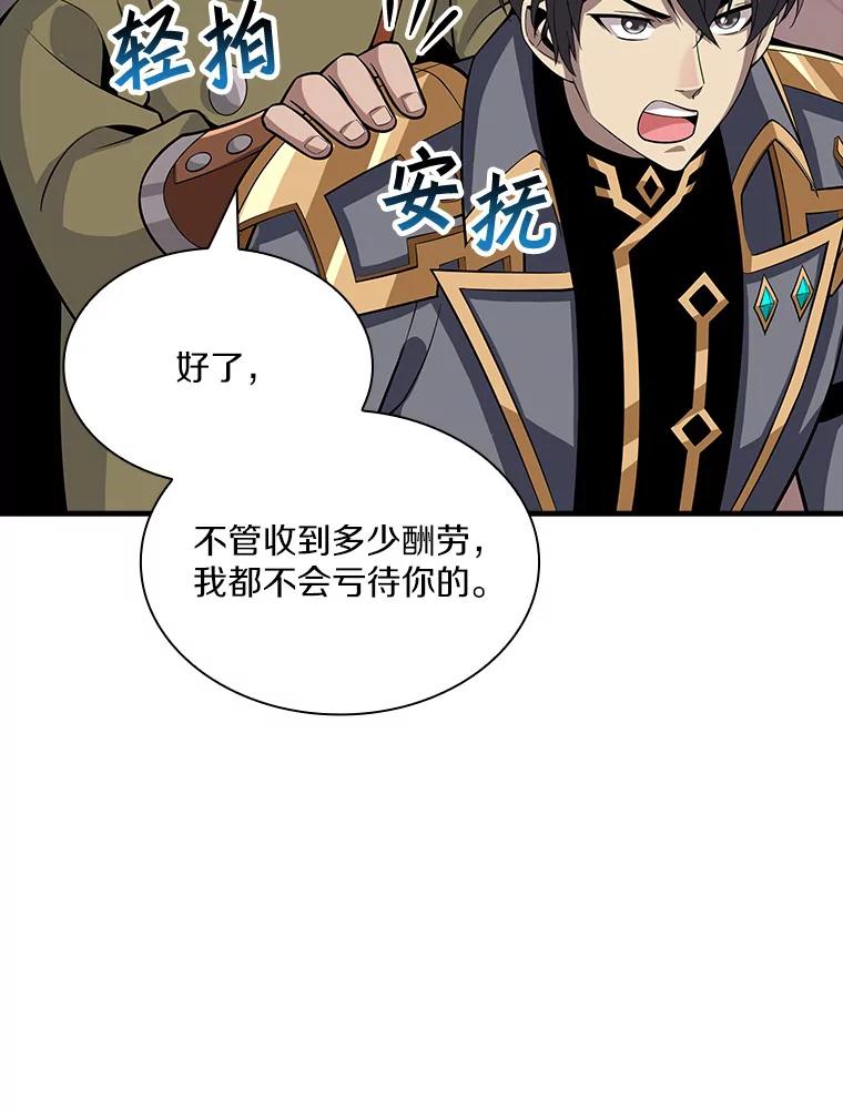 《当时不知道捡到宝了》18.商团主 第68页