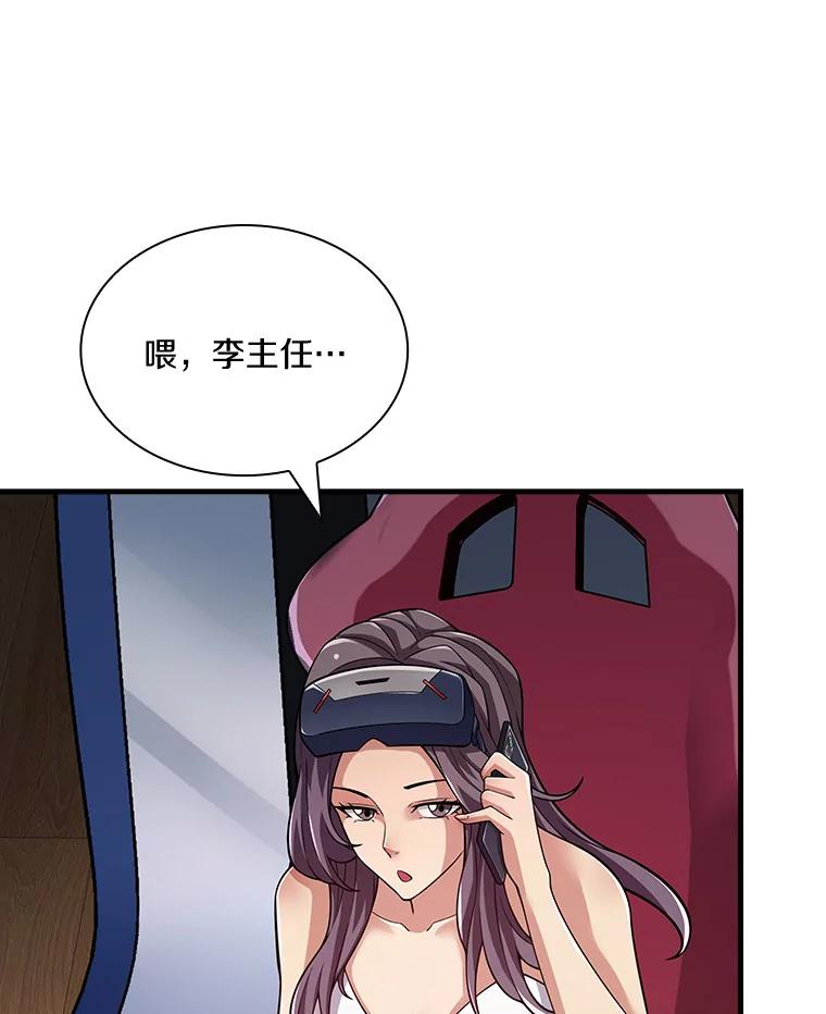 《当时不知道捡到宝了》18.商团主 第138页