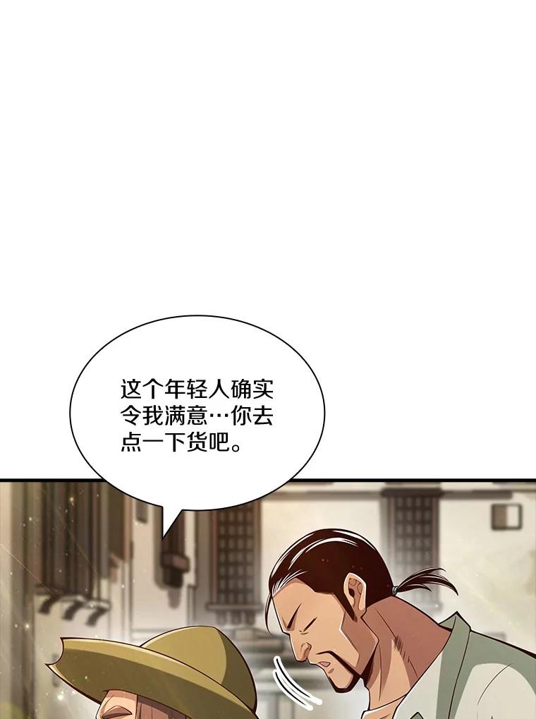 《当时不知道捡到宝了》18.商团主 第56页