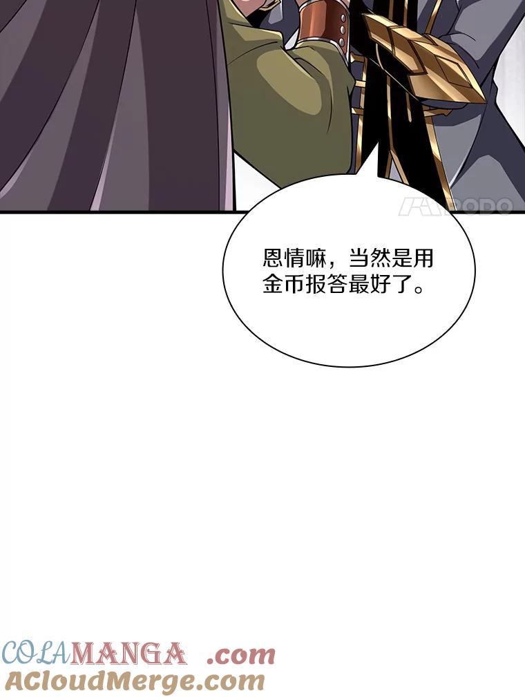 《当时不知道捡到宝了》18.商团主 第41页