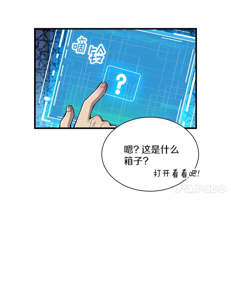 《当时不知道捡到宝了》18.商团主 第106页